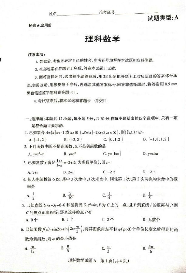 2019湛江一模理科数学试题及答案