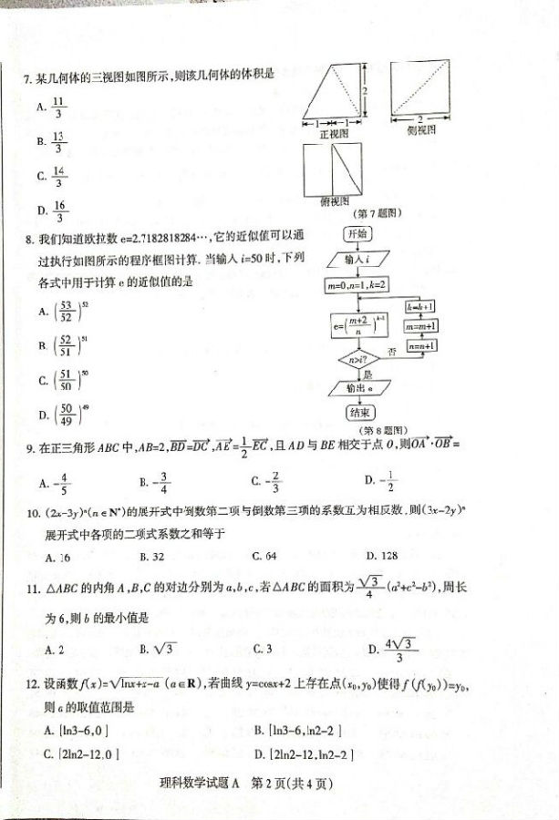 2019湛江一模理科数学试题及答案