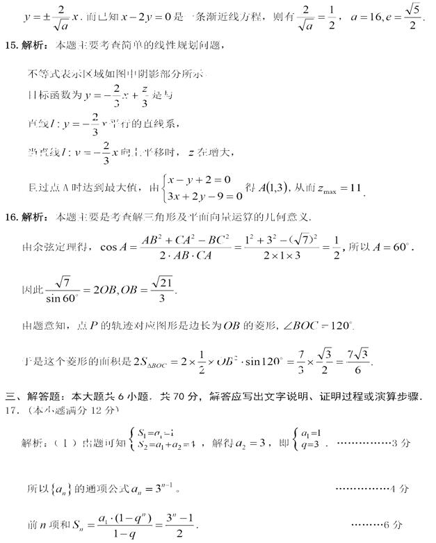 2019安庆二模文科数学试题及答案