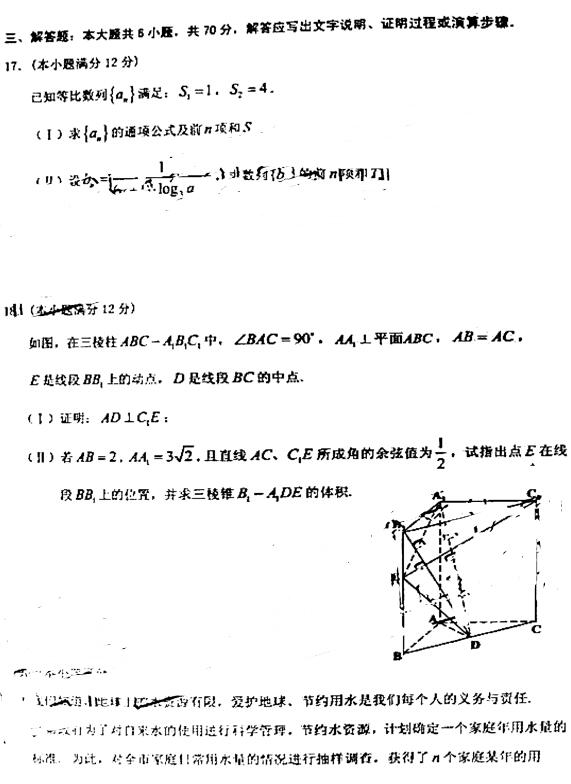 2019安庆二模文科数学试题及答案