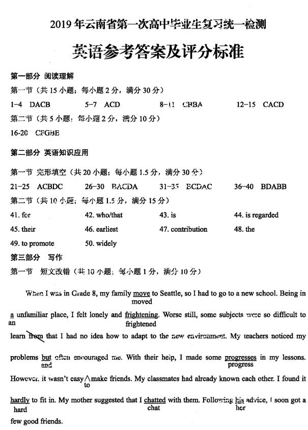 2019云南第一次高三统测英语试题及答案