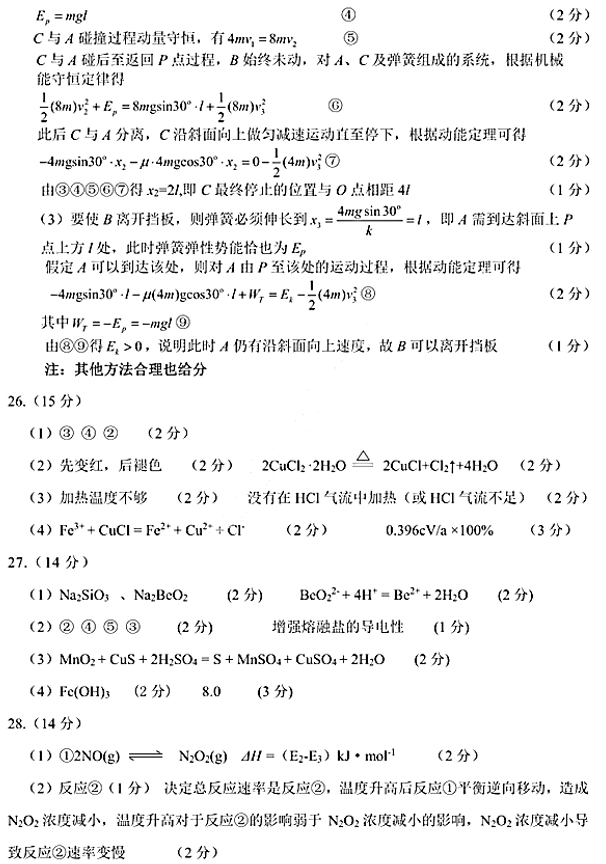 2019合肥二模理综试题及答案