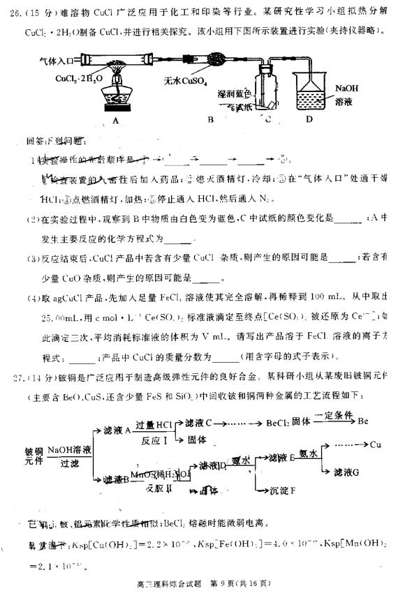 2019合肥二模理综试题及答案