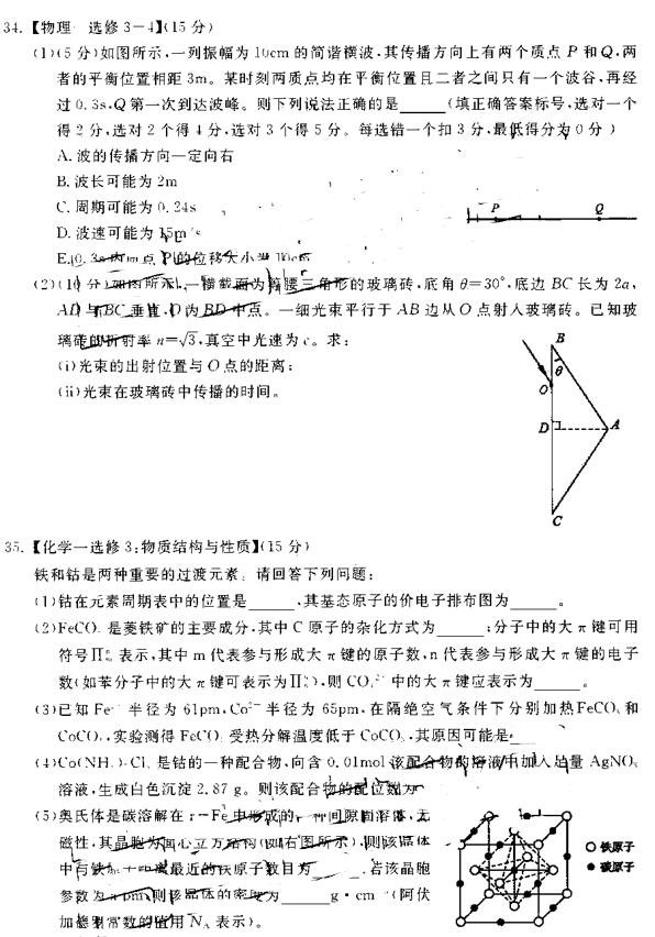 2019合肥二模理综试题及答案