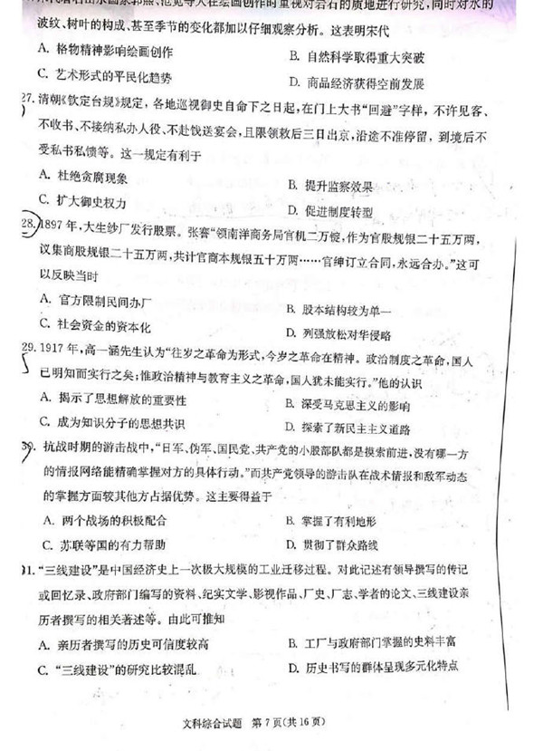 2019合肥二模文综试题及答案