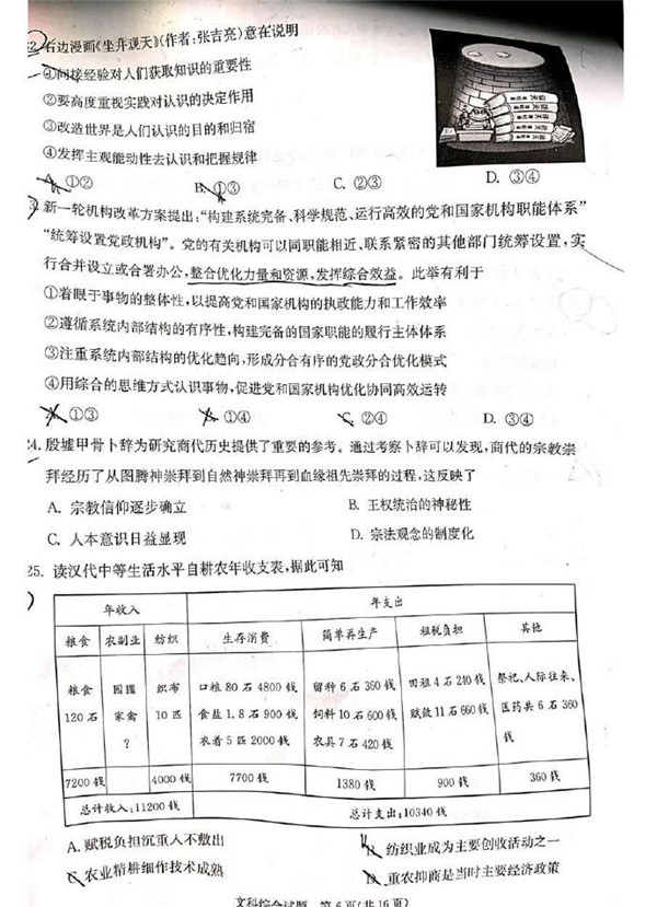 2019合肥二模文综试题及答案