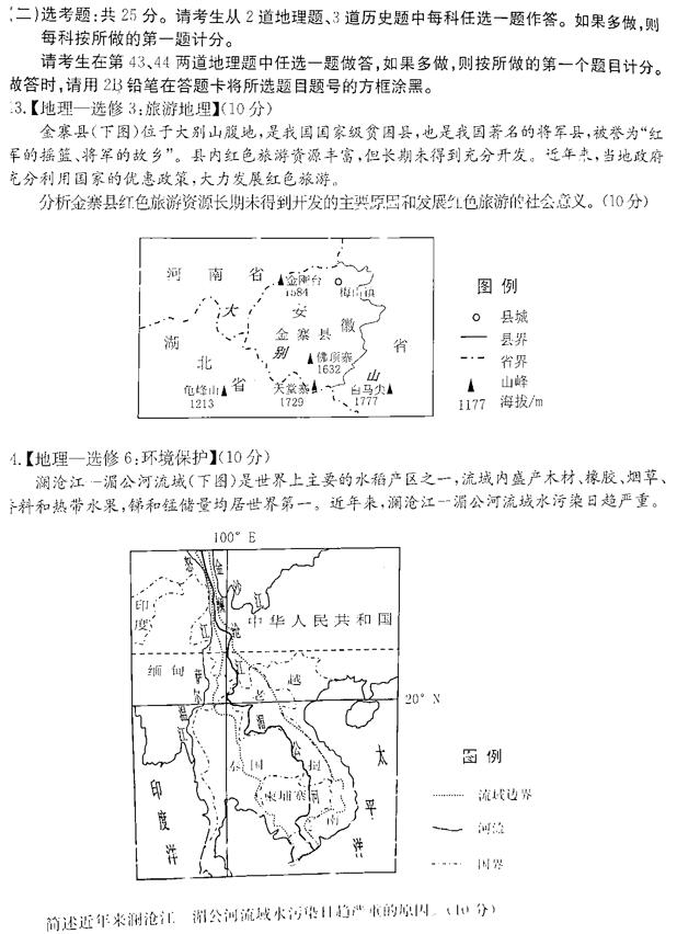 2019合肥二模文综试题及答案