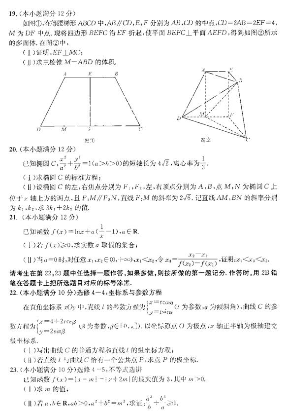 2019成都二诊文科数学试题及答案