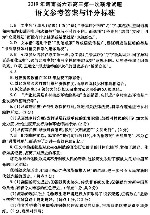 2019河南省六市高三第一次联考语文试题及答案