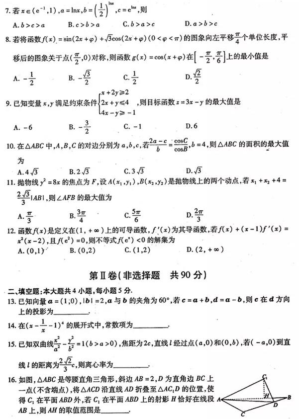2019河南省六市高三第一次联考理科数学试题及答案