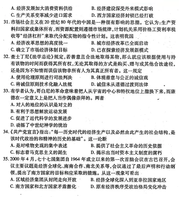 2019河南省六市高三第一次联考文综试题及答案