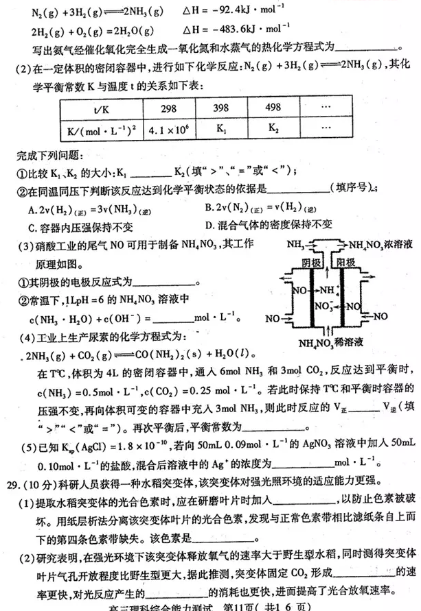 2019河南省六市高三第一次联考理综试题及答案