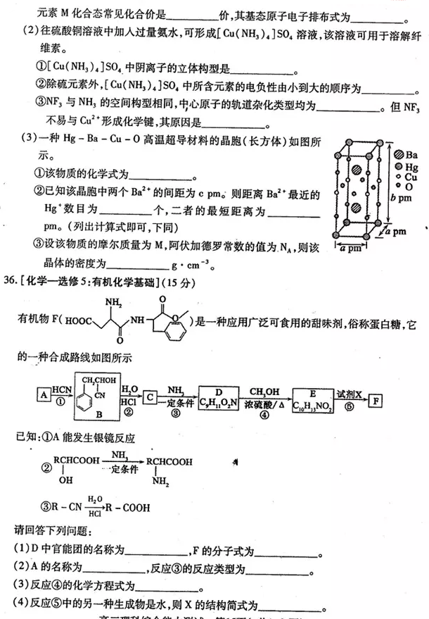 2019河南省六市高三第一次联考理综试题及答案