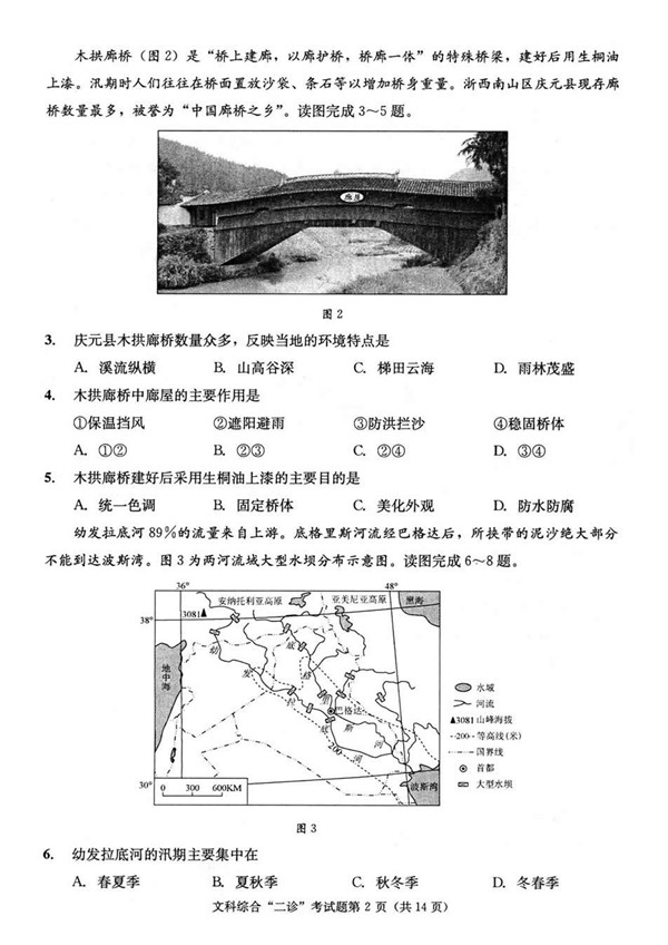 2019成都二诊文综试题及答案