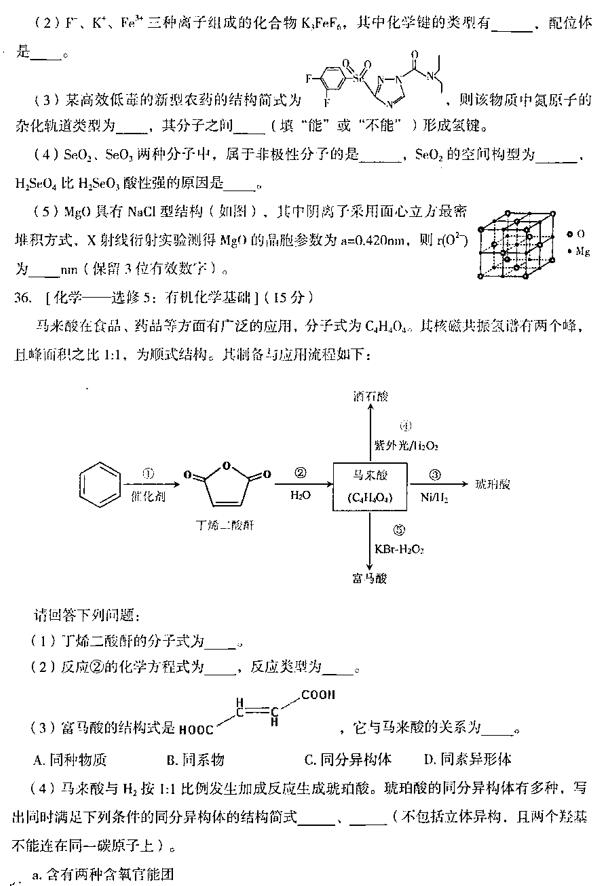 2019乌鲁木齐二诊理综试题及答案