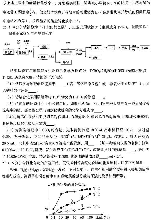 2019乌鲁木齐二诊理综试题及答案