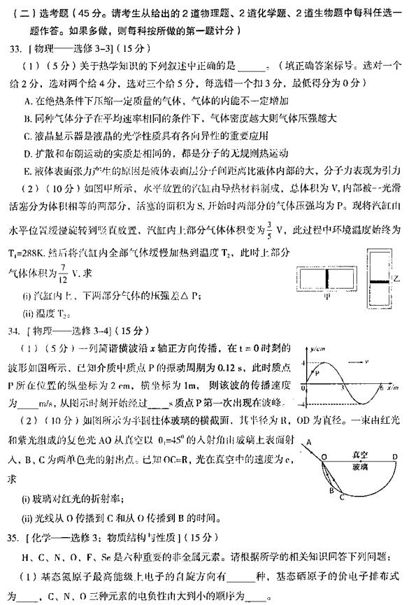 2019乌鲁木齐二诊理综试题及答案