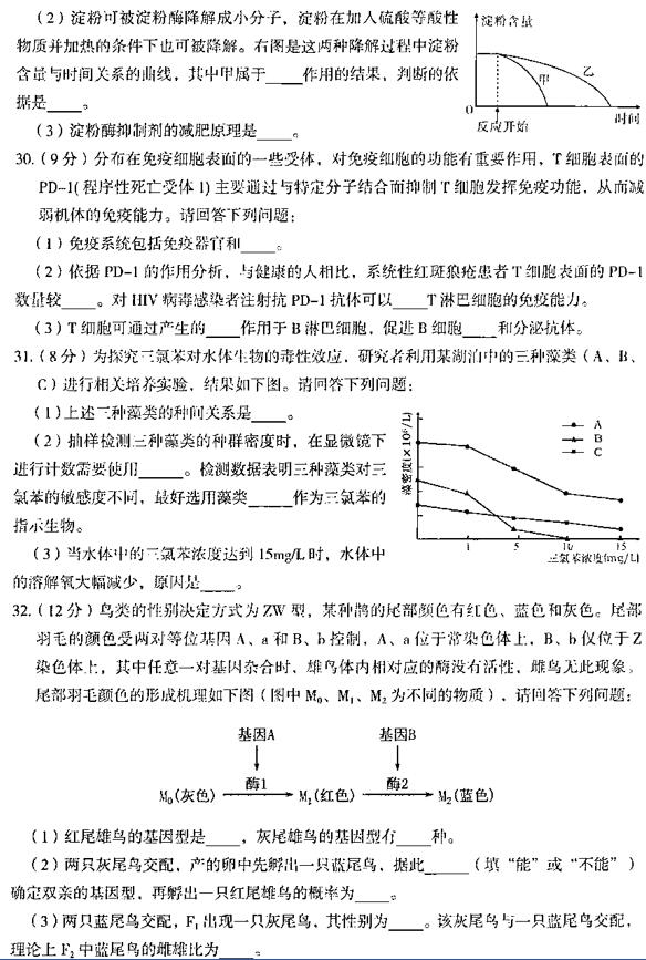 2019乌鲁木齐二诊理综试题及答案