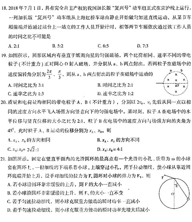2019乌鲁木齐二诊理综试题及答案