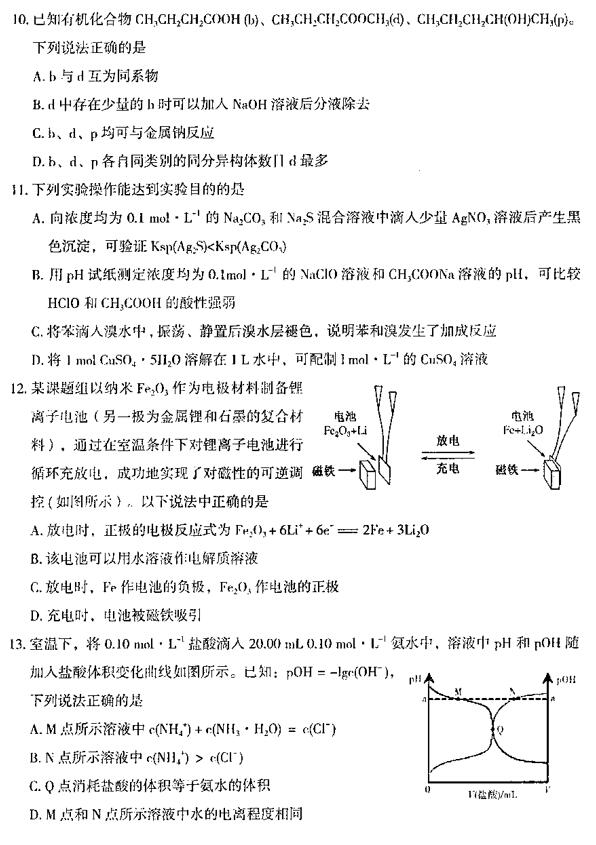 2019乌鲁木齐二诊理综试题及答案