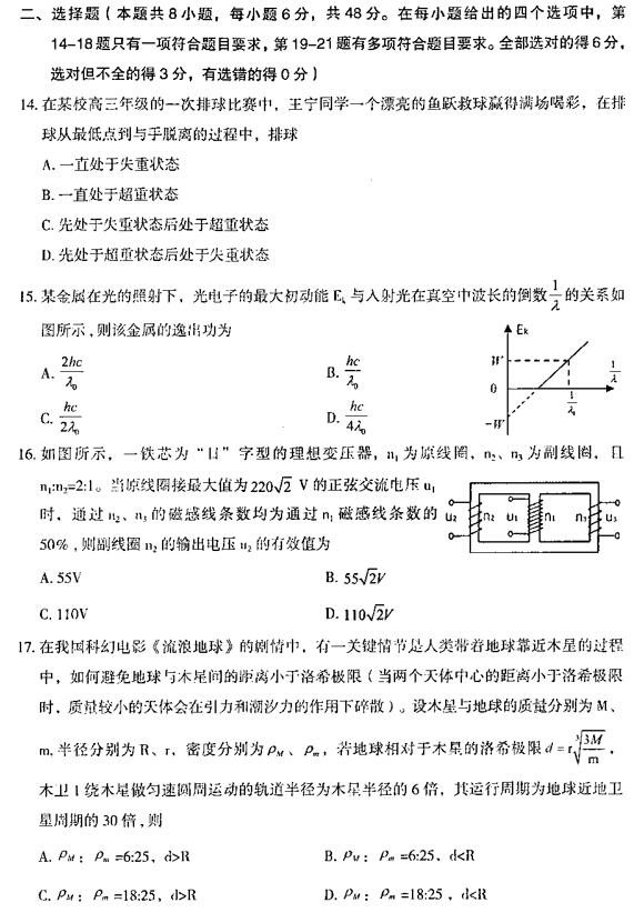 2019乌鲁木齐二诊理综试题及答案