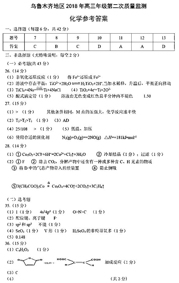 2019乌鲁木齐二诊理综试题及答案