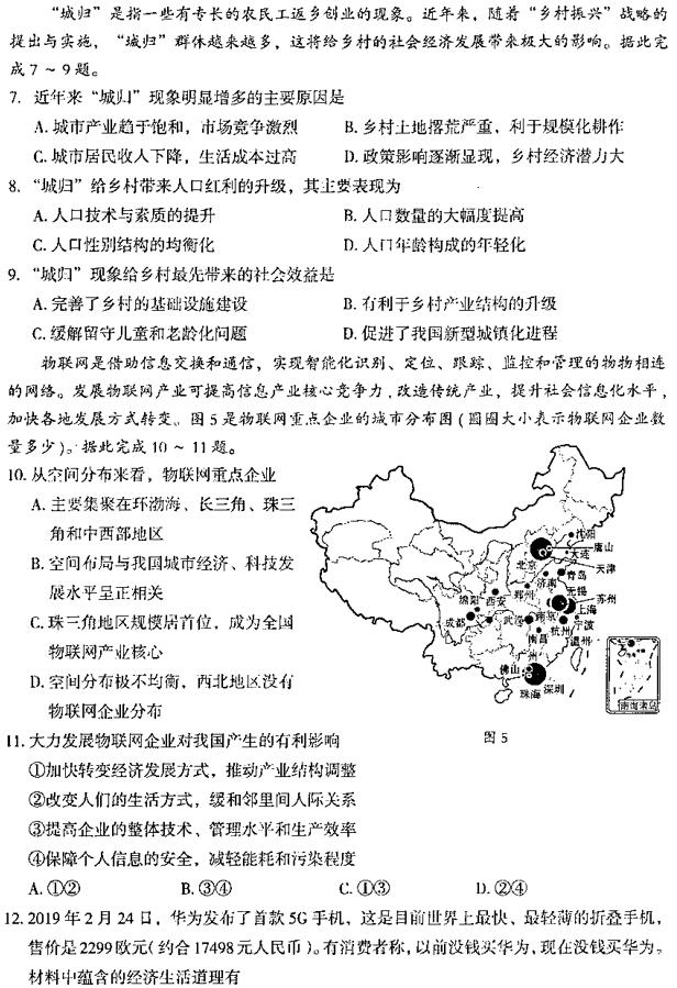 2019乌鲁木齐二诊文综试题及答案