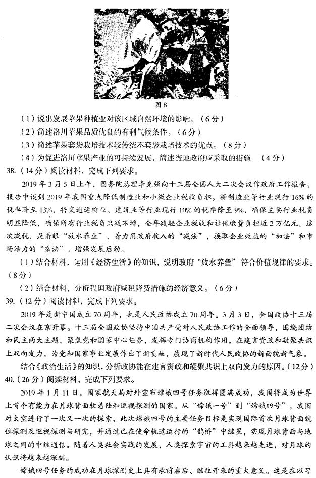 2019乌鲁木齐二诊文综试题及答案
