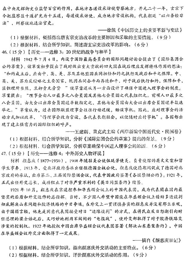 2019乌鲁木齐二诊文综试题及答案