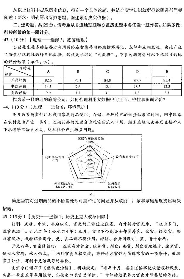 2019乌鲁木齐二诊文综试题及答案