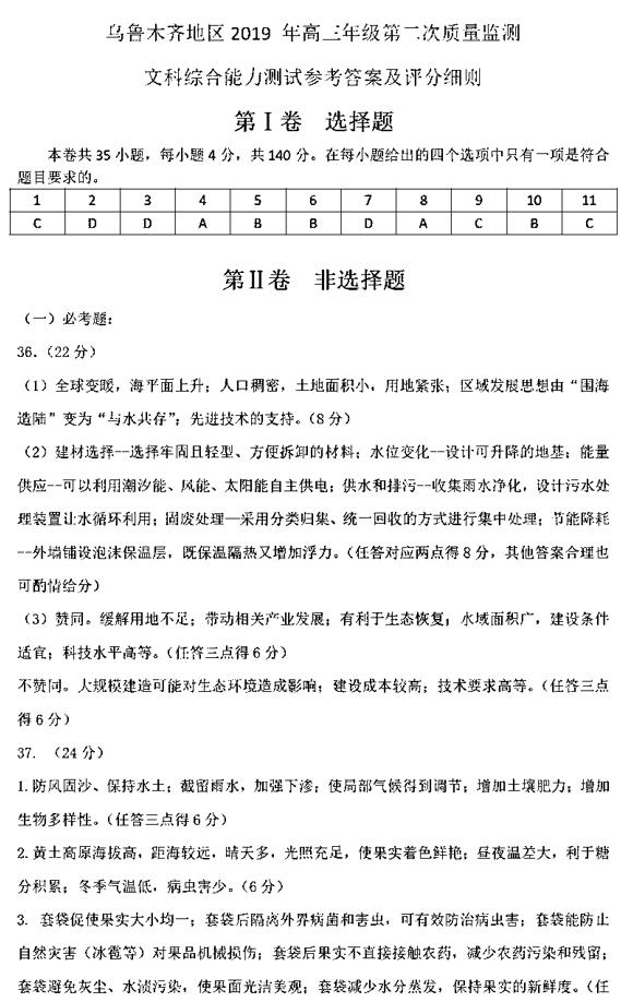 2019乌鲁木齐二诊文综试题及答案