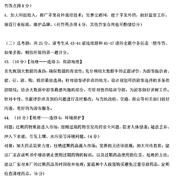 2019乌鲁木齐二诊文综试题及答案