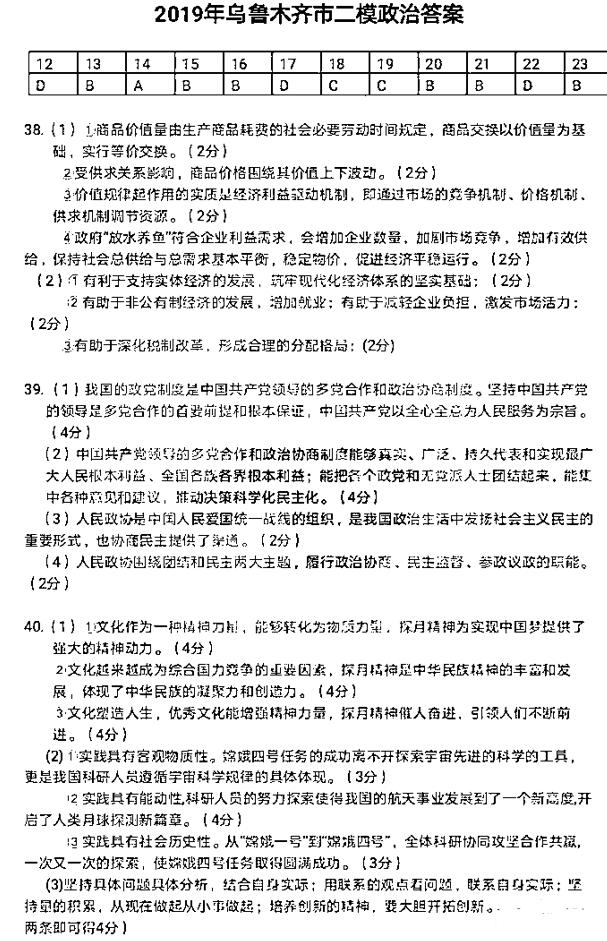 2019乌鲁木齐二诊文综试题及答案