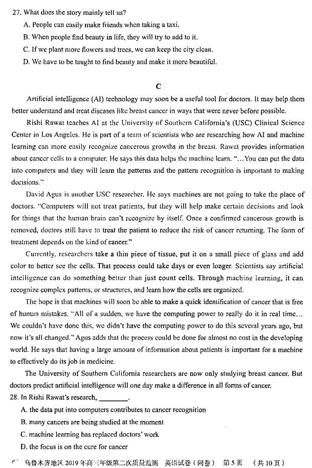 2019乌鲁木齐二诊英语试题及答案