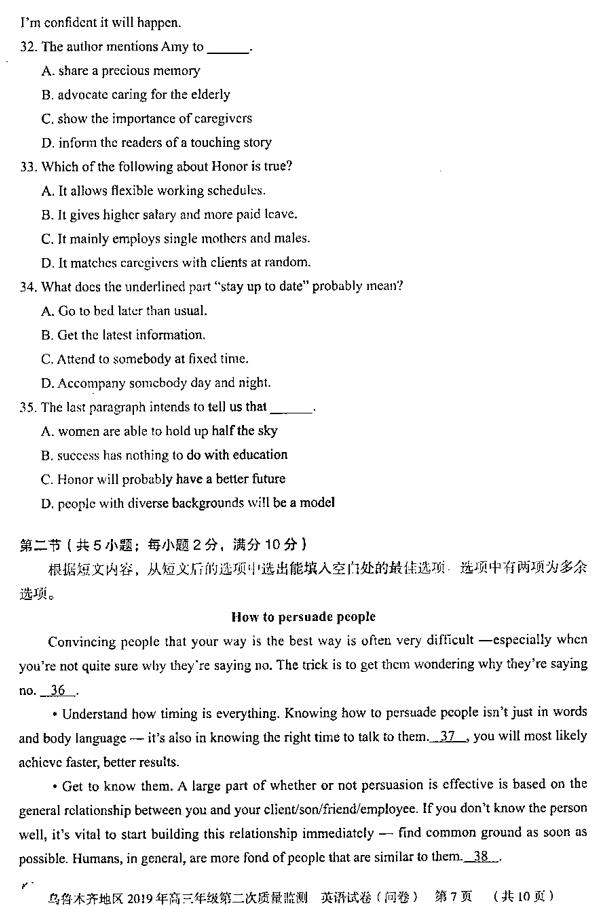 2019乌鲁木齐二诊英语试题及答案