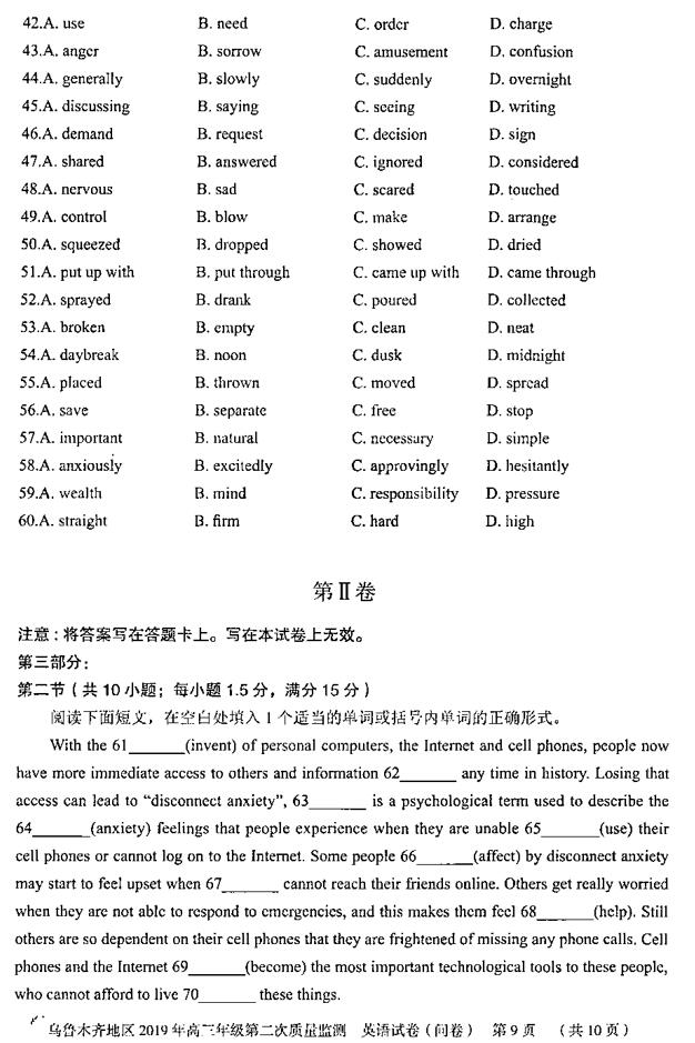 2019乌鲁木齐二诊英语试题及答案