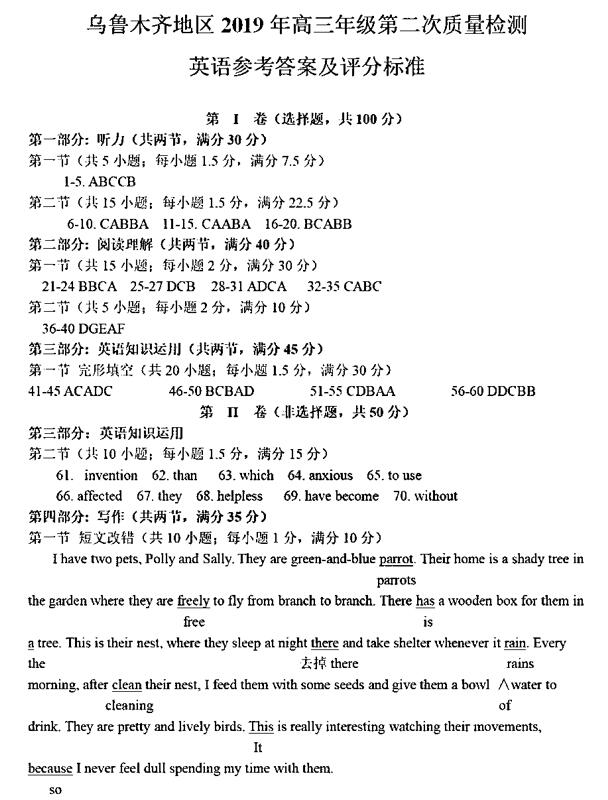 2019乌鲁木齐二诊英语试题及答案