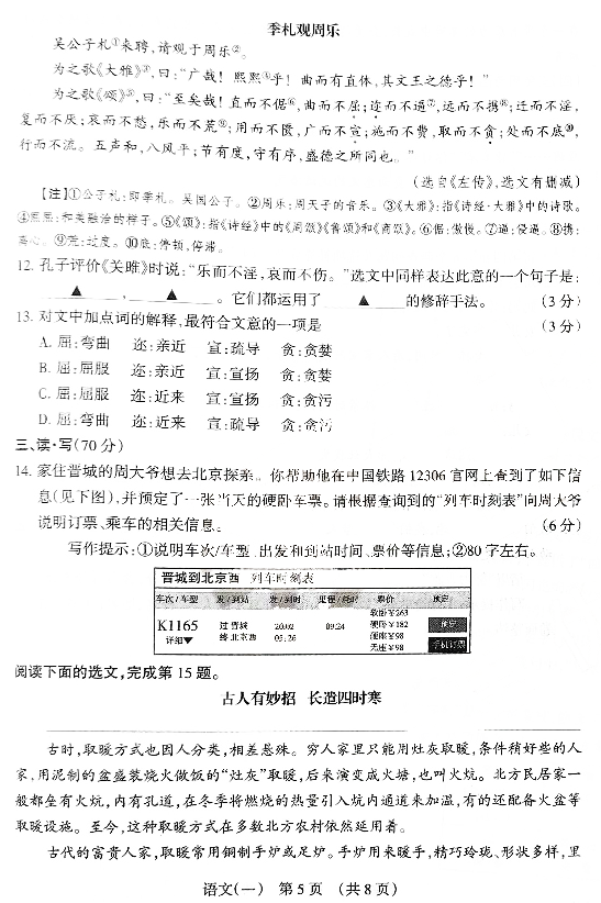 2019山西中考模拟百校联考语文试题及答案