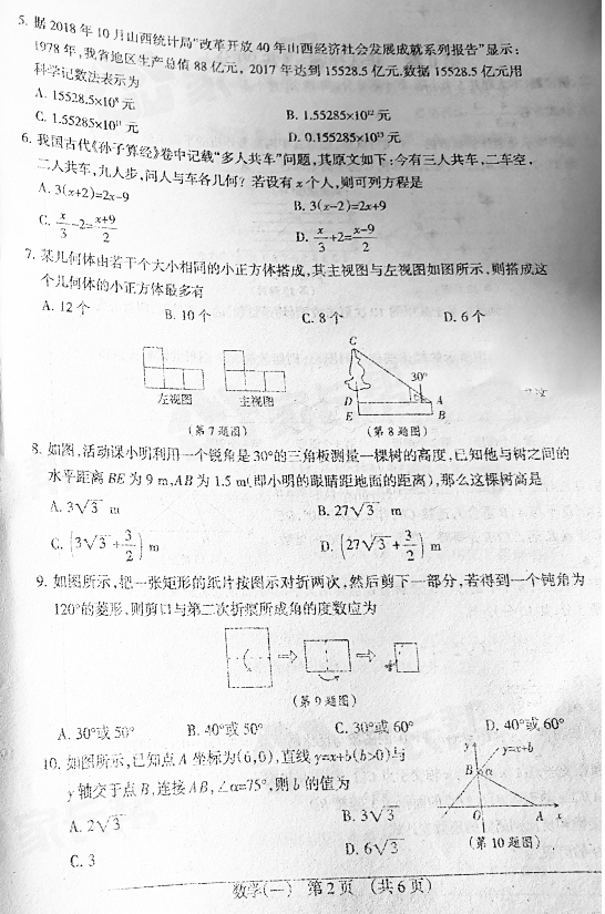 2019山西中考模拟百校联考数学试题及答案