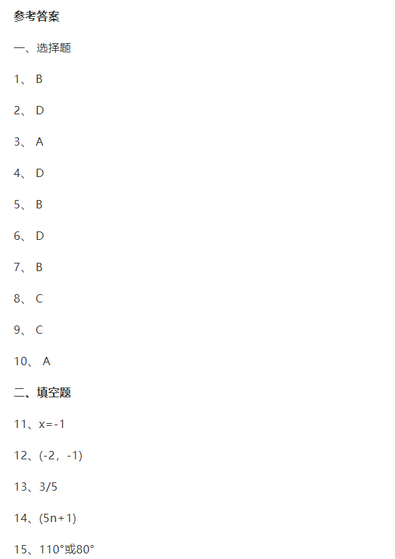 2019山西中考模拟百校联考数学试题及答案