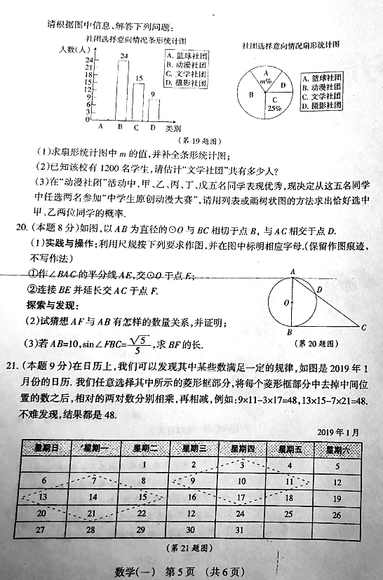 2019山西中考模拟百校联考数学试题及答案