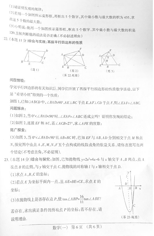 2019山西中考模拟百校联考数学试题及答案