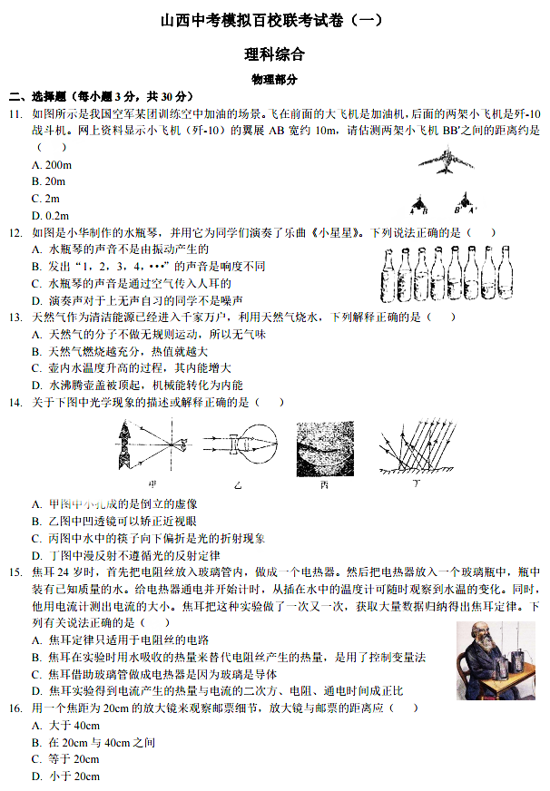 2019山西中考模拟百校联考物理试题及答案