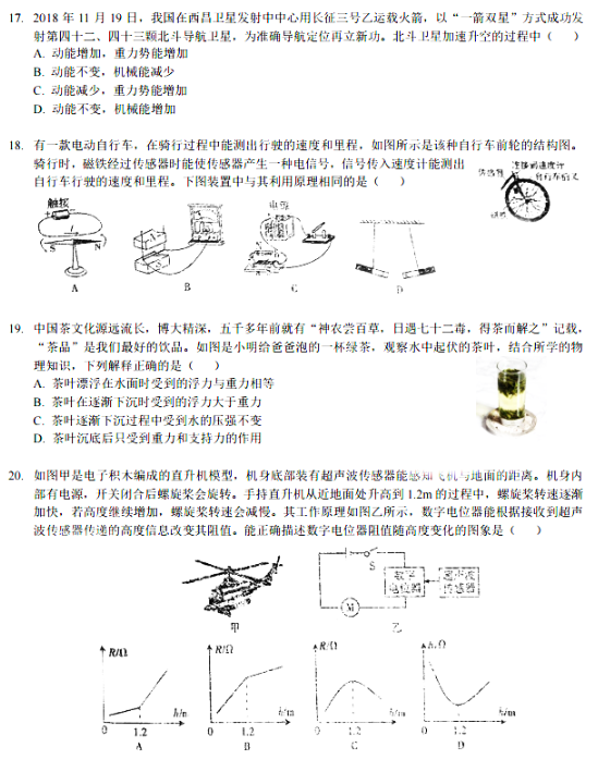 2019山西中考模拟百校联考物理试题及答案