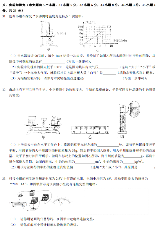 2019山西中考模拟百校联考物理试题及答案