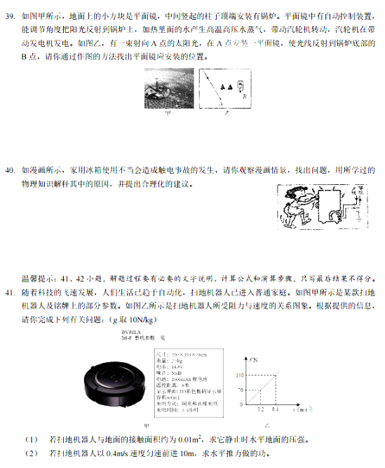 2019山西中考模拟百校联考物理试题及答案