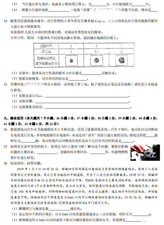 2019山西中考模拟百校联考物理试题及答案