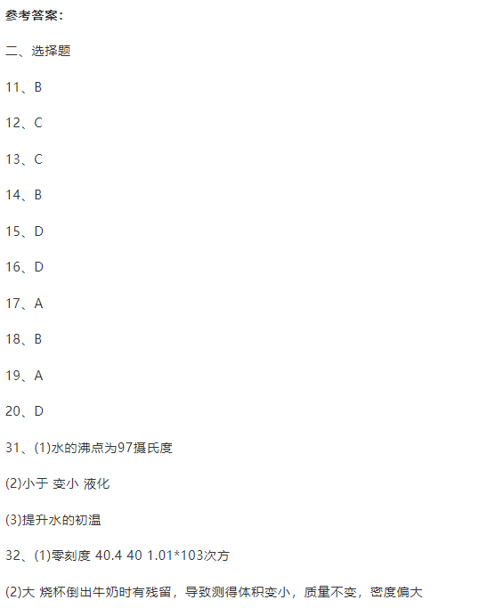 2019山西中考模拟百校联考物理试题及答案