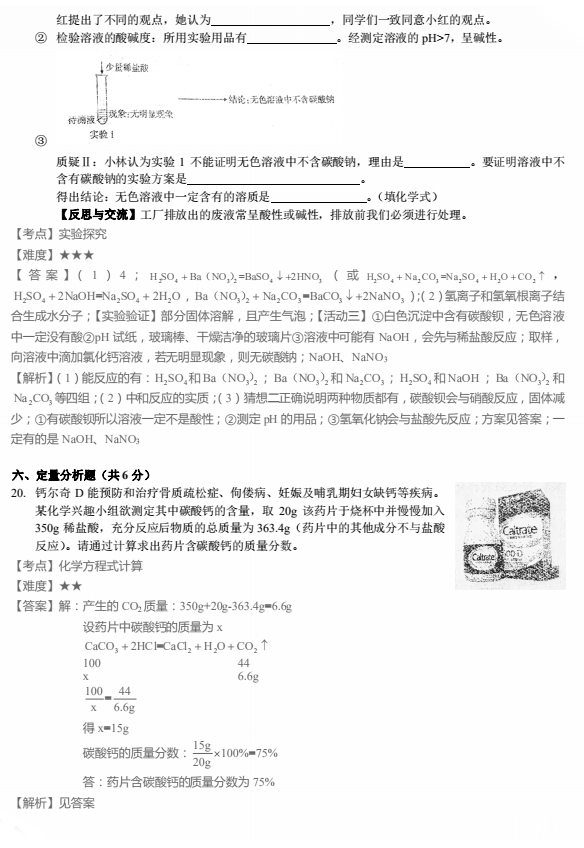 2019山西中考模拟百校联考化学试题及答案