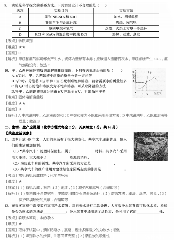 2019山西中考模拟百校联考化学试题及答案